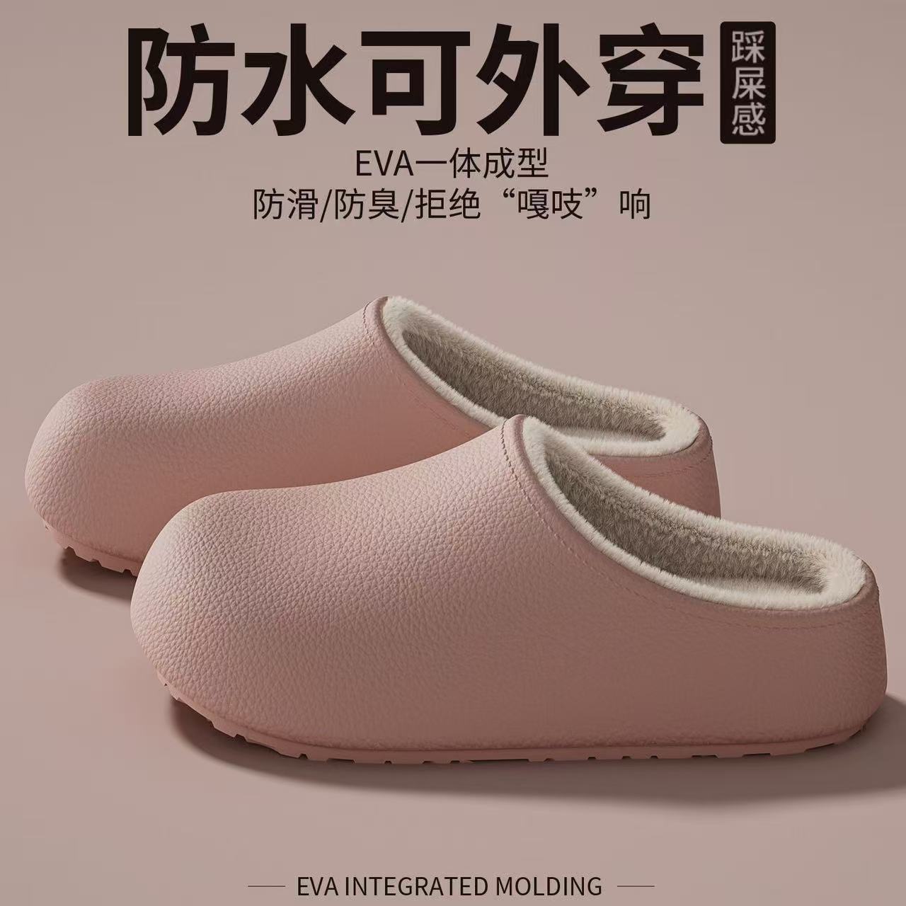 博肯棉拖EVA一体防水鞋面加绒情侣秋冬包头拖鞋厂家批发居家棉拖