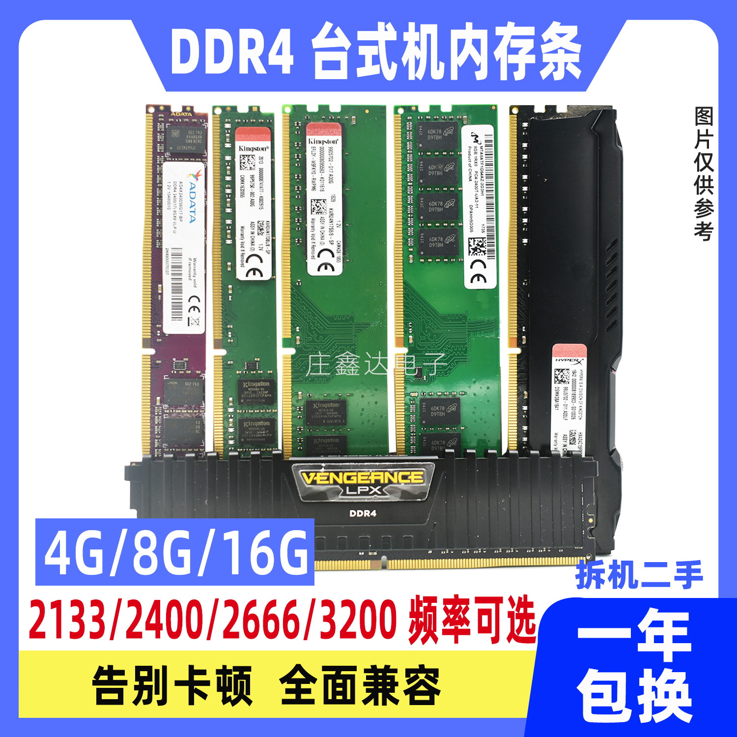 台式机内存条ddr4 四代4G 8G 16G 2133 2400 2666 3200全兼容二手