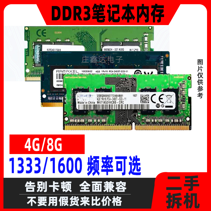 笔记本内存条ddr3三代4g 8g 1333 1600标压1.5V低压1.35V拆机二手
