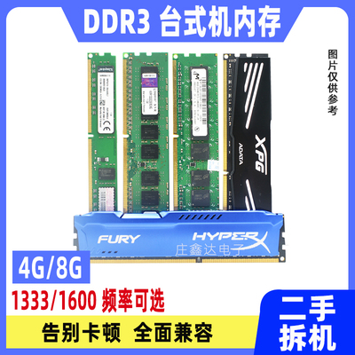 台式机内存条ddr3三代4G 8G 1333 1600MHz全兼容通用电脑拆机二手