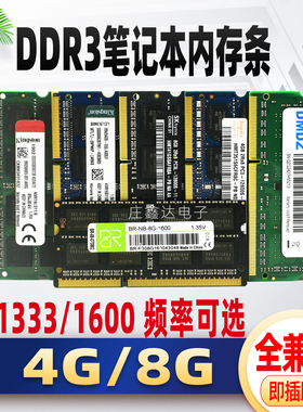 笔记本内存条ddr3 三代4G 8G 1333 1600全兼容通用二手电脑拆机