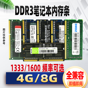 笔记本内存条ddr3 三代4G 8G 1333 1600全兼容通用二手电脑拆机