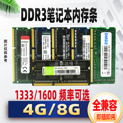 笔记本内存条ddr3 三代4G 8G 1333 1600全兼容通用二手电脑拆机