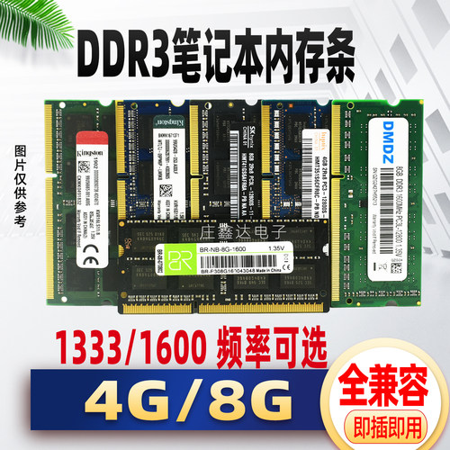 笔记本内存条ddr3 三代4G 8G 1333 1600全兼容通用二手电脑拆机