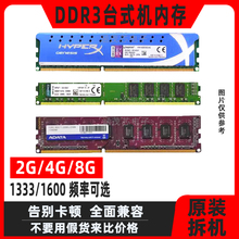 台式机内存条ddr3三代 4G13338G1600 全兼容通用二手电脑拆机原装