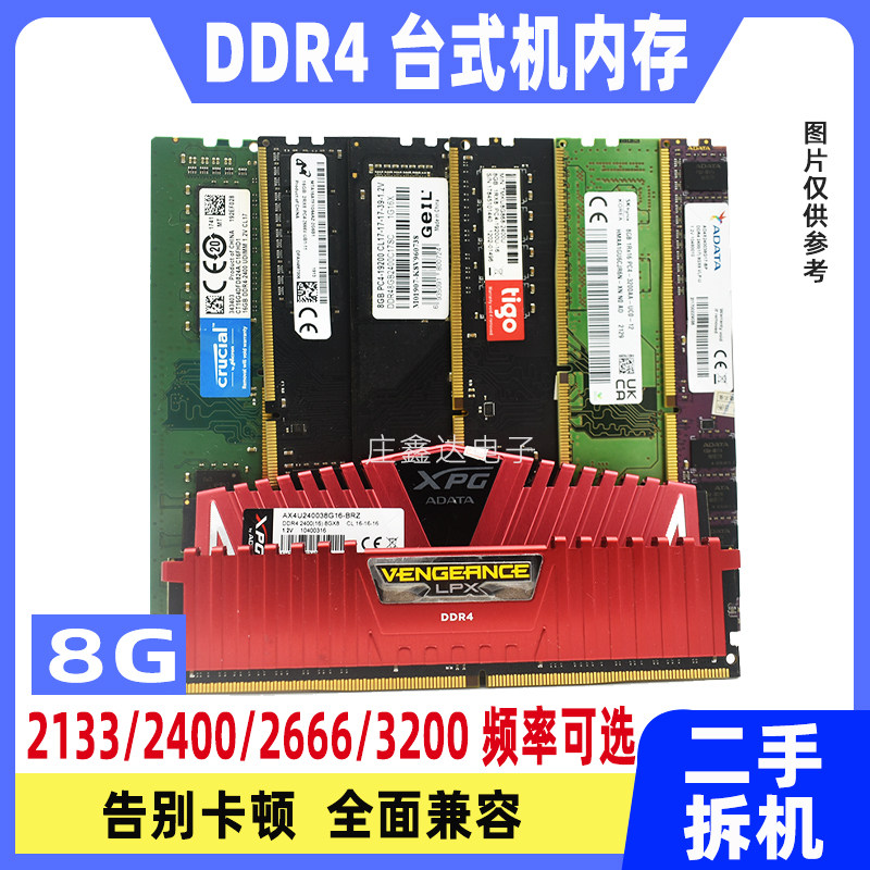 台式机内存条ddr4四代 8G 2133 2400 2666 3200Mhz全兼容二手拆机