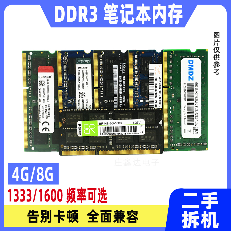 笔记本内存条ddr3 三代4G 8G 1333 1600全兼容通用二手电脑拆机
