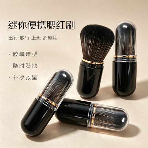 雅斯娜便携化妆刷小号伸缩腮红刷