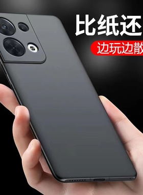 适用于OPPOReno9手机壳reno9pro轻薄磨砂Reno11pro+硅胶软壳Reno10/reno11/reno12/reno13防摔超薄简约保护套