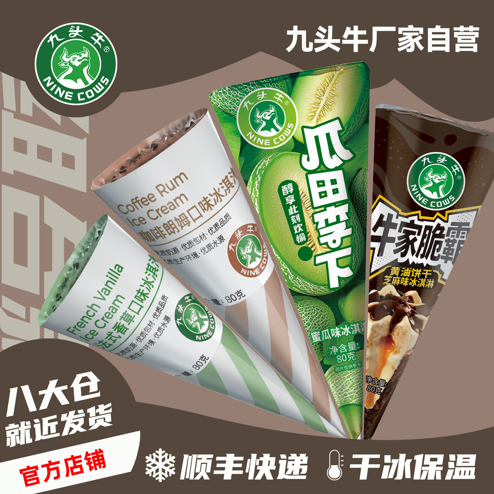 【新日期】20支脆筒冰淇淋 咖啡朗姆味 法式香草味 多口味组合