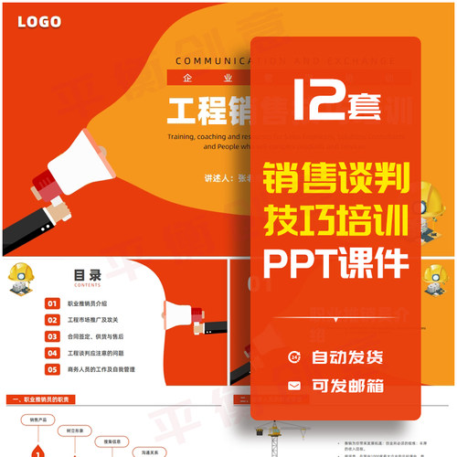 12套工程渠道医药代表导购员汽车销售谈判技巧PPT课件模板素材ppt