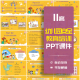 幼儿园安全教育教师培训PPT课件 学生儿童意外事故防范措施应急案