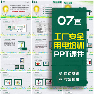 工厂用电安全培训PPT模板课件电工入职触电事故预防措施应急处置