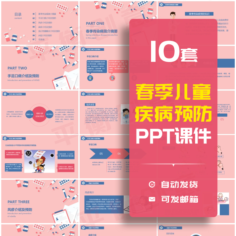 常见春季儿童传染疾病预防PPT模板小学生班会医生父母进课堂素材