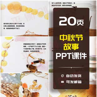 幼儿园中小学中秋节的故事PPT成品课件后羿射日传说传统节日素材