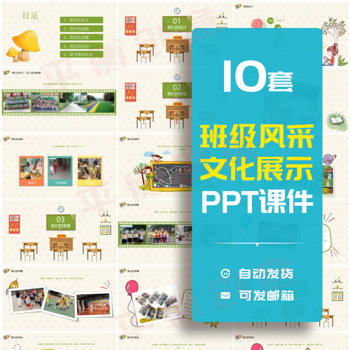 班级风采文化展示PPT模板成品小学生相册儿童文化建设课件素材