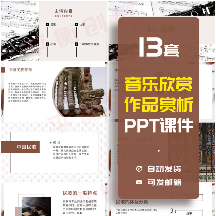 民间西方音乐欣赏鉴赏ppt课件模板著名歌剧作品赏析古典音乐素材