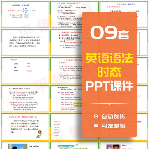 中小学英语语法时态PPT课件一般现在时过去时将来时现在完成时PPT
