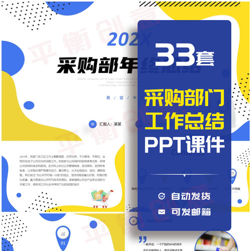 33套采购部年中年终工作总结PPT课件模板工作情况汇报计划素材ppt