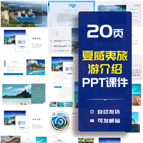 夏威夷旅游介绍PPT课件模板地理气候环境社会文化习俗简介素材ppt