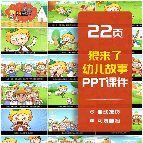 伊索寓言故事狼来了PPT幼儿园家长助教进课堂讲故事表演背景素材