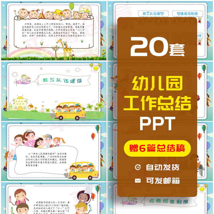 幼儿园老师学期工作年终总结汇报PPT模板年底总结新年计划素材PPT