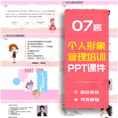 个人形象管理培训PPT成品课件形象礼仪塑造良好个人形象重要性ppt