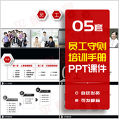 企业公司员工守则PPT课件行政手册入职培训人事管理规章制度素材