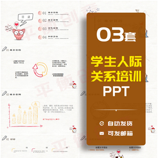 中小学生同学相处人际关系PPT成品课件同学之间矛盾班会和睦素材