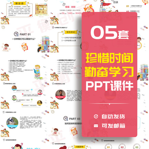 中小学生珍惜时间PPT课件不浪费光阴努力勤奋学习主题班会素材