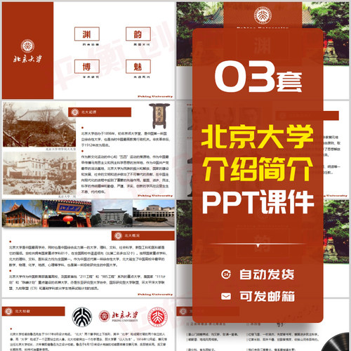 北京大学介绍PPT模板历史沿革燕园文化简介稳重大气幻灯片背景图