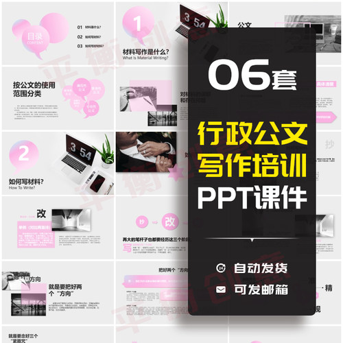 企事业单位文秘书助理行政公文写作技巧PPT模板成品培训课件素材
