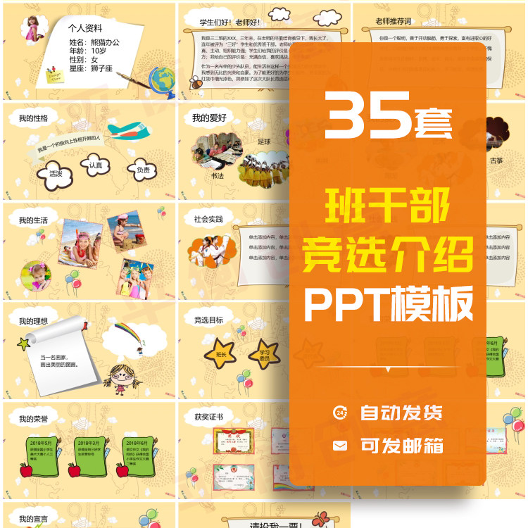 小学生班干部竞选PPT模板成品 少先队大队长委会自我介绍简历素材