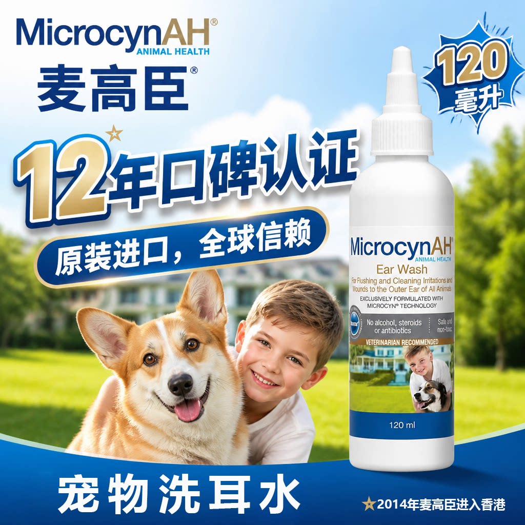麦高臣猫咪耳朵清洁狗狗耳朵喷雾