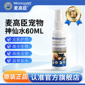 麦高臣宠物神仙水猫咪皮肤外用喷剂狗狗皮肤喷剂宠物皮肤修护60ml