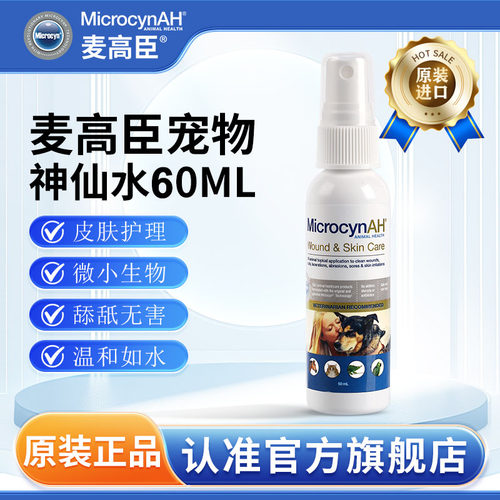 麦高臣猫咪皮肤专用狗狗皮肤喷剂