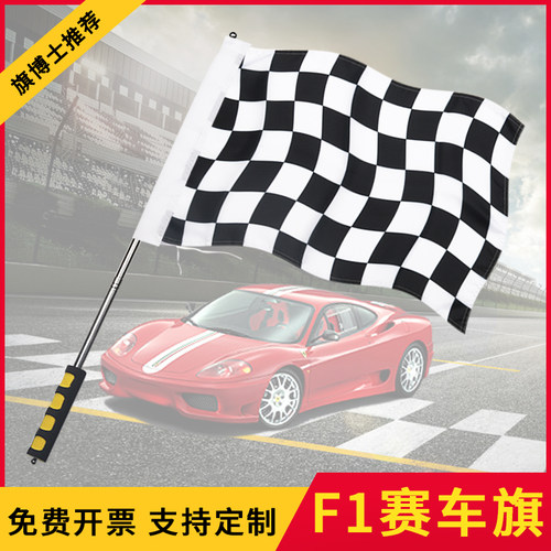 f1赛车旗旗子旗博士黑白格子旗