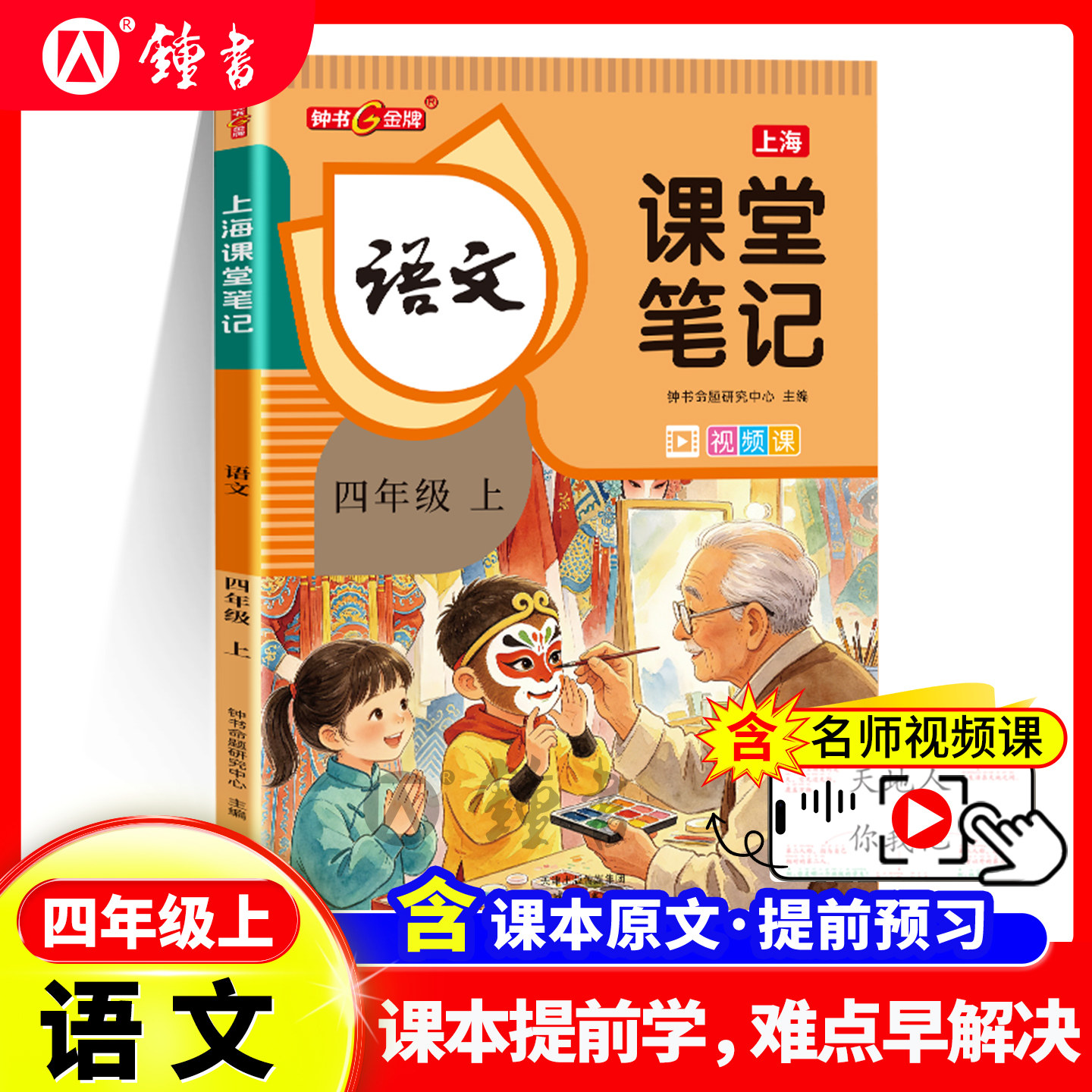 上海语文课堂笔记4年级上