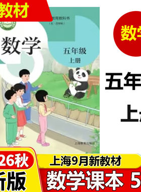 新版数学课本5年级上