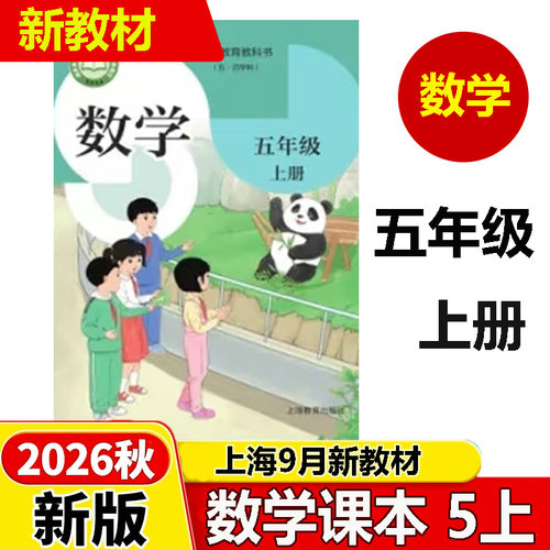 新版数学课本5年级上