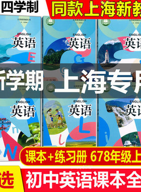 新版上海初中英语课本6-8上下册