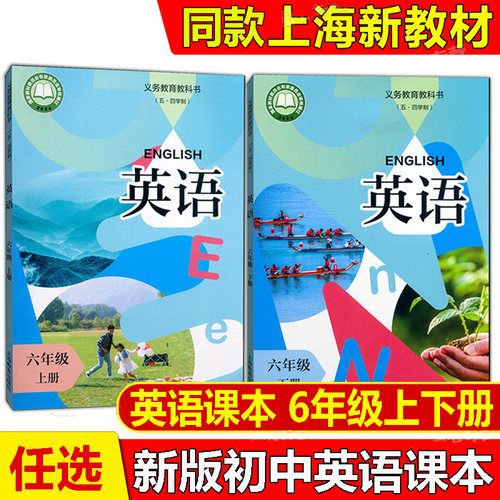 新版沪教版英语课本6年级上下册