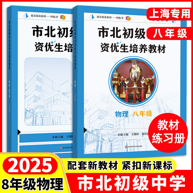 新版市北初级中学 资优生培养教材 八年级 物理 8年级物理竞赛培优教材+练习册 四色书理科竞赛辅导资料书 含参考答案