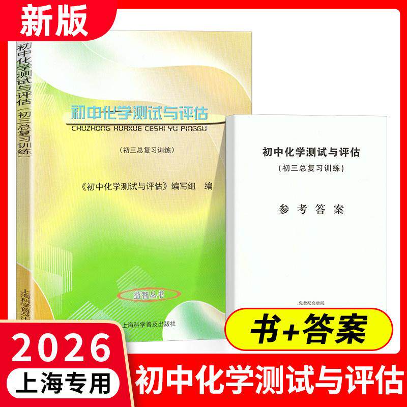 初中化学测试与评估初三总复习