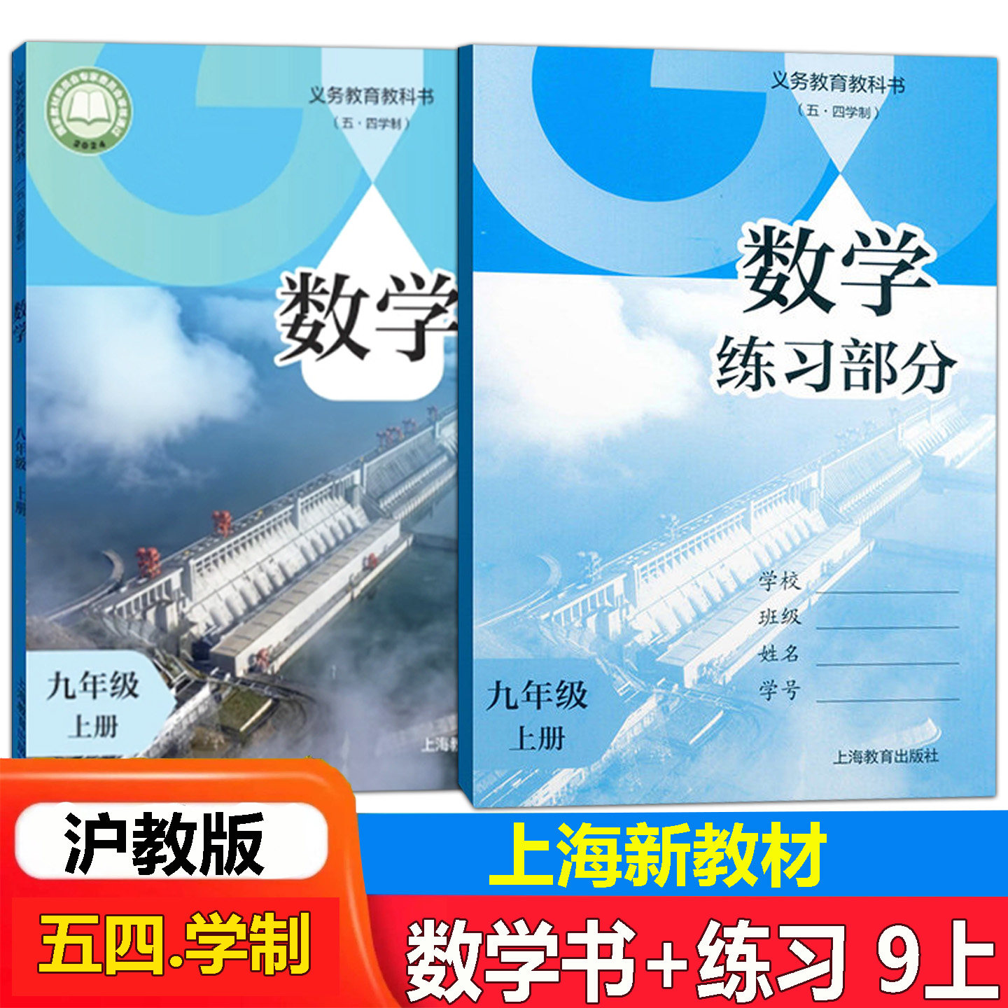 新版数学课本9年级上