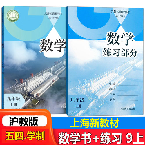 新版数学课本9年级上