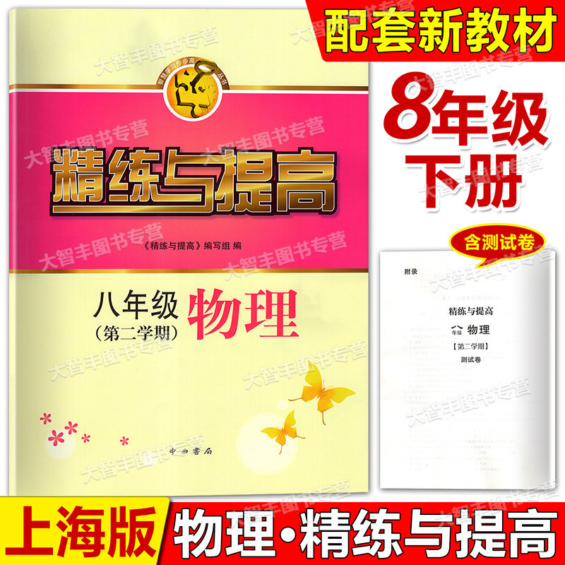 2025智慧学习步高丛书精