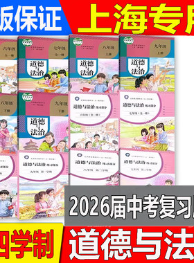 旧版道德与法治课本教科书