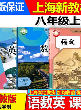 新版语数英课本8年级上册