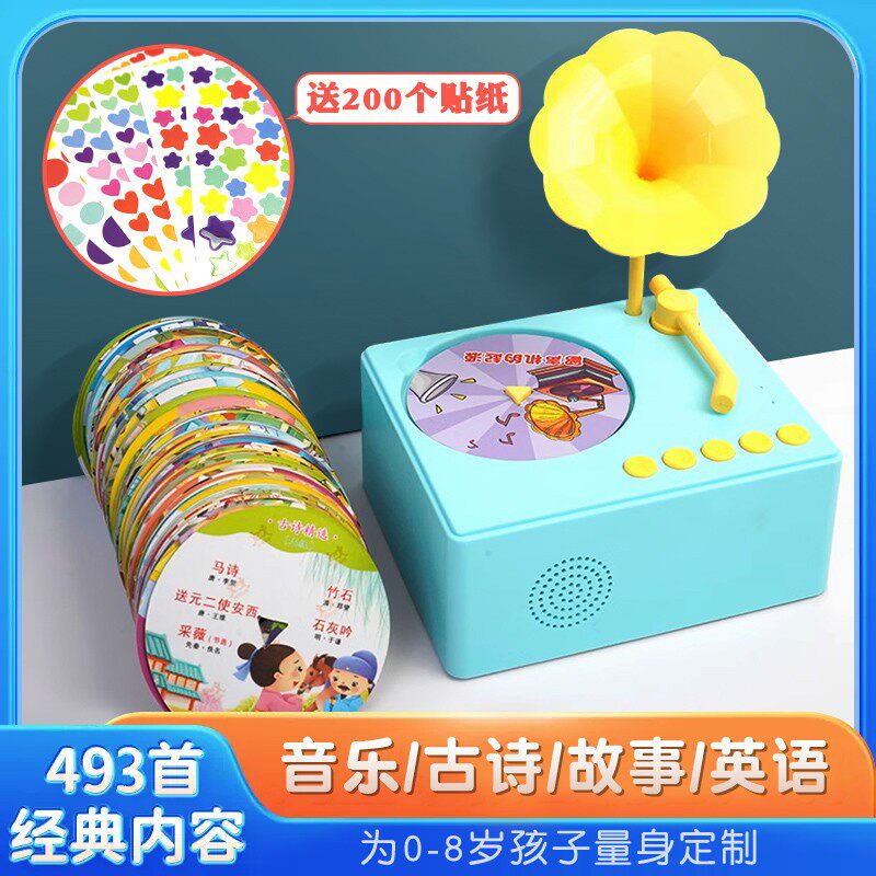 儿童早教智能留声机【升级款】玩具益智启蒙会讲故事学习机